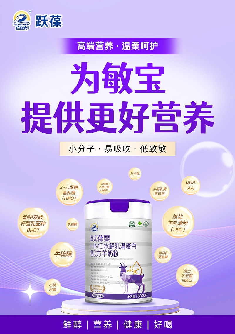 百躍躍葆嬰HMO水解乳清蛋白配方羊奶粉11.jpg