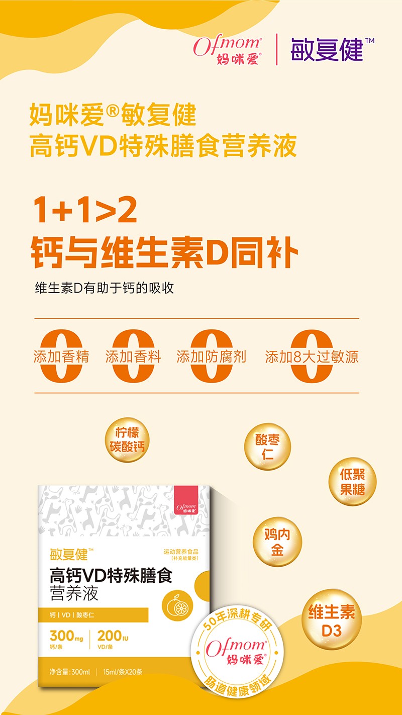 媽咪愛(ài)敏復(fù)健高鈣VD特殊膳食營(yíng)養(yǎng)液01