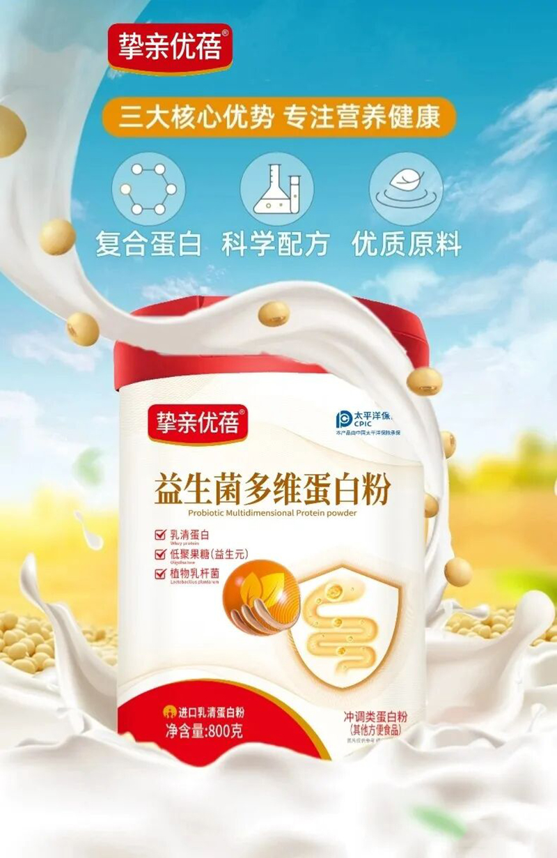 摯親優(yōu)蓓益生菌多維蛋白粉01.jpg 摯親優(yōu)蓓益生菌多維蛋白粉01.jpg