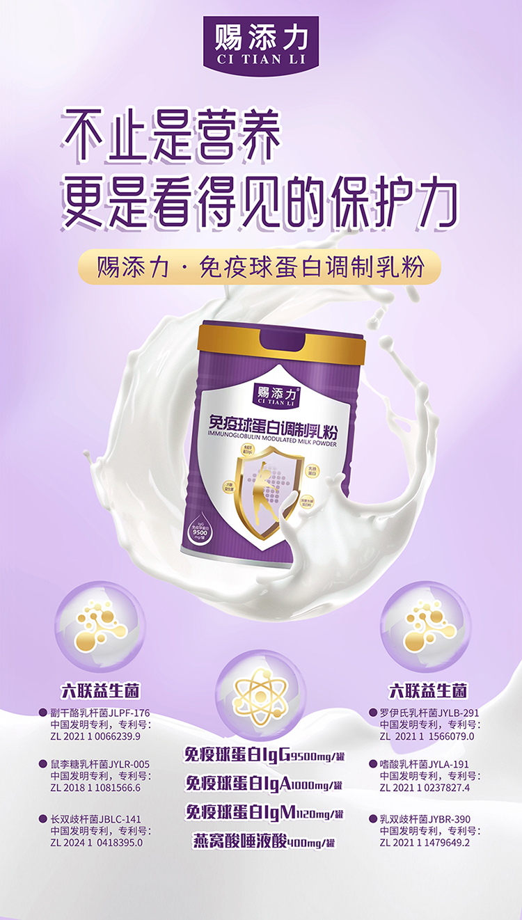 賜添力免疫球蛋白調(diào)制乳粉.jpg 賜添力免疫球蛋白調(diào)制乳粉.jpg