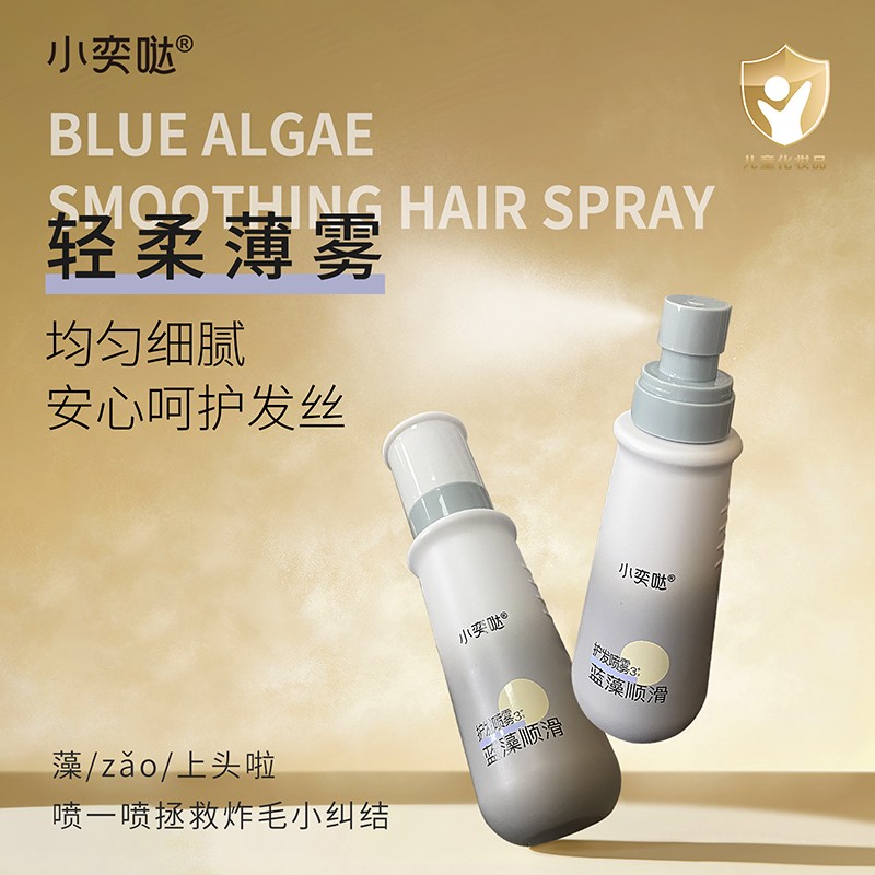 小奕噠藍藻順滑護發(fā)噴霧