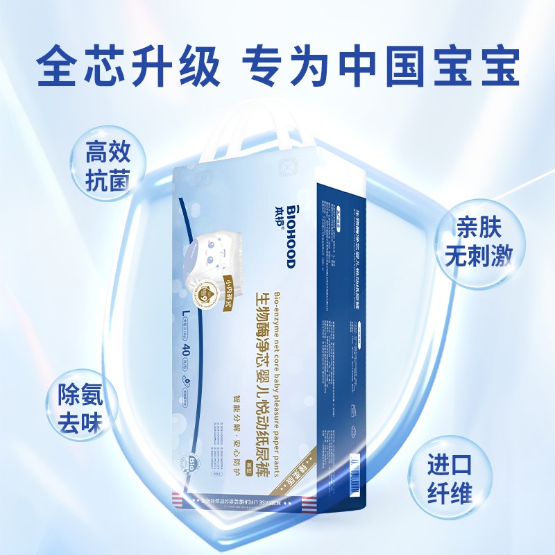本護生物酶凈芯嬰兒悅動紙尿褲主圖02.jpg