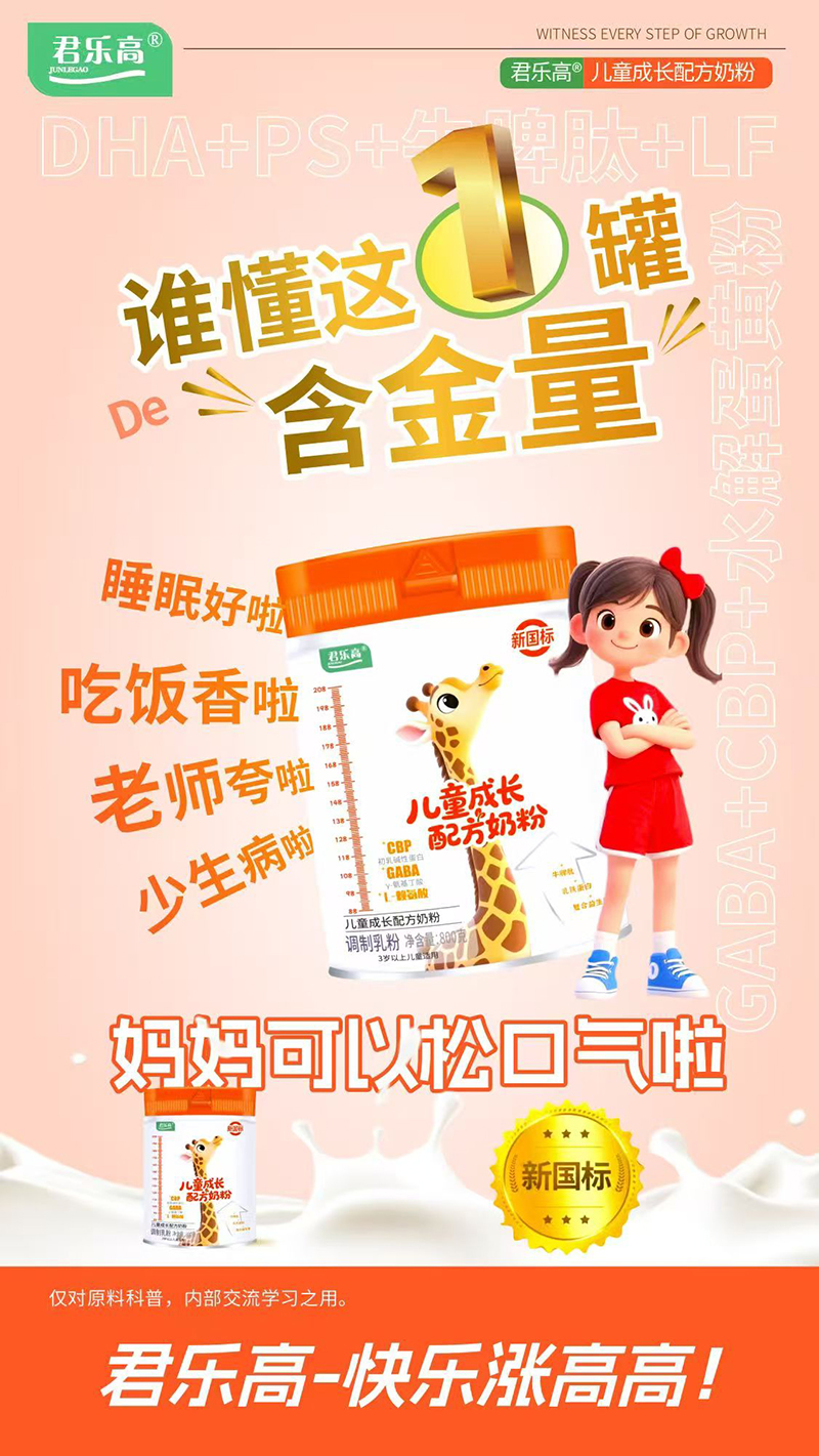 君樂高兒童成長配方奶粉.jpg 君樂高兒童成長配方奶粉.jpg
