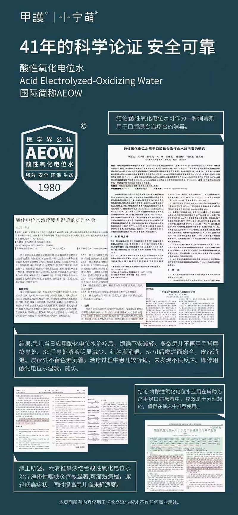 甲護(hù)小寧萌酸性氧化電位水 抗菌水05.jpg