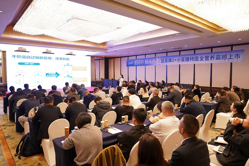 益荃康1+小荃膳特醫(yī)全營養(yǎng)新品發(fā)布會6.jpg 益荃康1+小荃膳特醫(yī)全營養(yǎng)新品發(fā)布會6.jpg