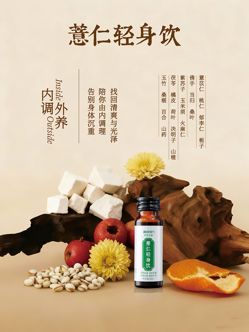 黃好好華芯元堂薏仁輕身飲01.jpg 黃好好華芯元堂薏仁輕身飲01.jpg