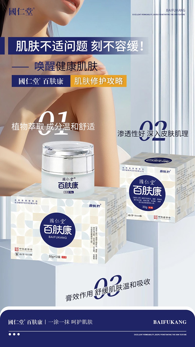 國(guó)仁堂百膚康02 - 副本