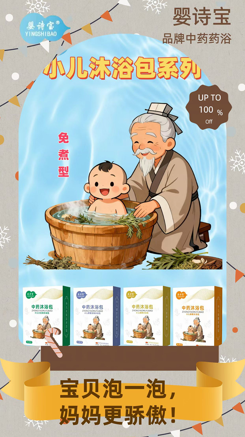 嬰詩寶小兒沐浴包.jpg 嬰詩寶小兒沐浴包.jpg