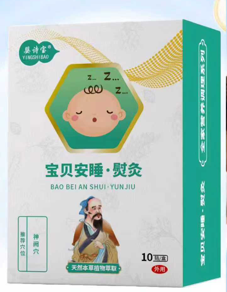 嬰詩(shī)寶寶寶安睡·熨灸.jpg 嬰詩(shī)寶寶寶安睡·熨灸.jpg