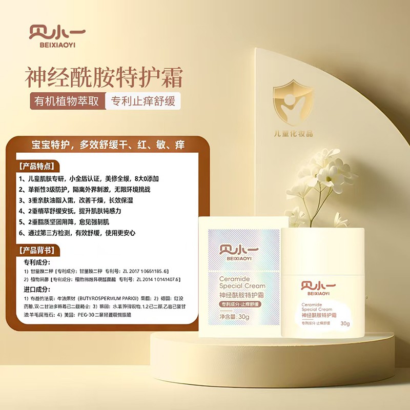 貝小一神經(jīng)酰胺特護霜 (6).jpg