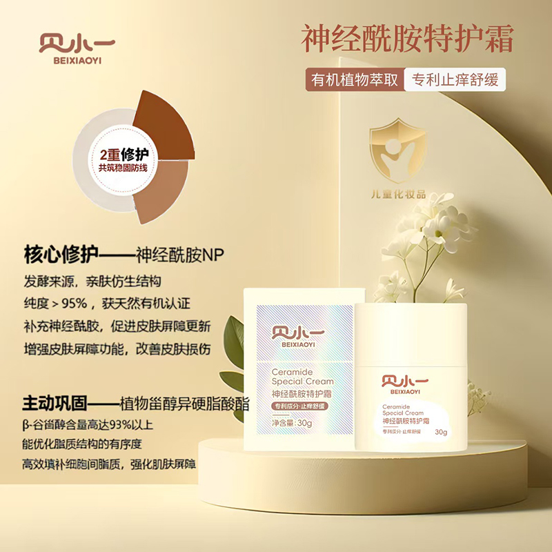 貝小一神經(jīng)酰胺特護霜 (2).jpg 貝小一神經(jīng)酰胺特護霜 (2).jpg