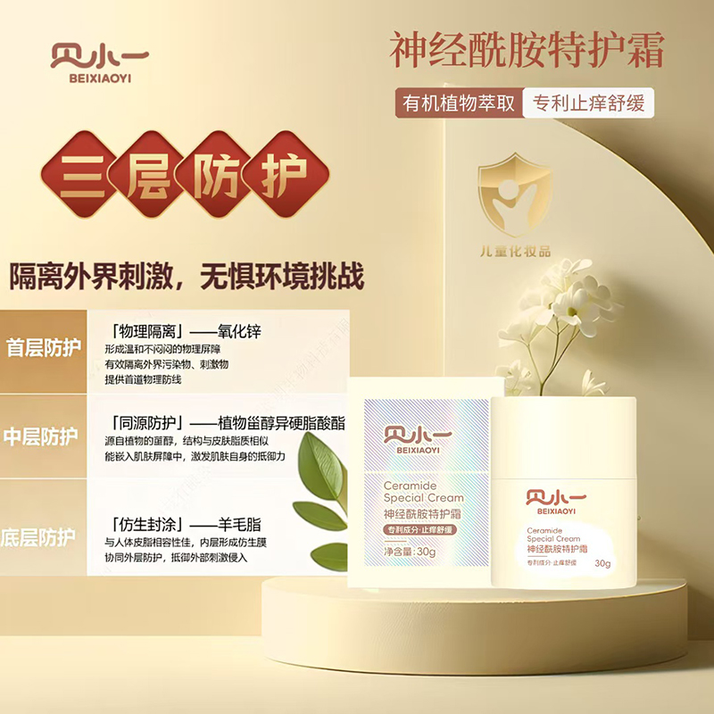 貝小一神經(jīng)酰胺特護霜 (8).jpg 貝小一神經(jīng)酰胺特護霜 (8).jpg