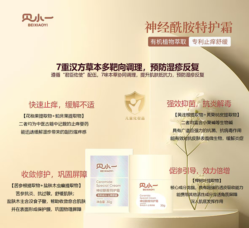 貝小一神經(jīng)酰胺特護霜 (3).jpg 貝小一神經(jīng)酰胺特護霜 (3).jpg