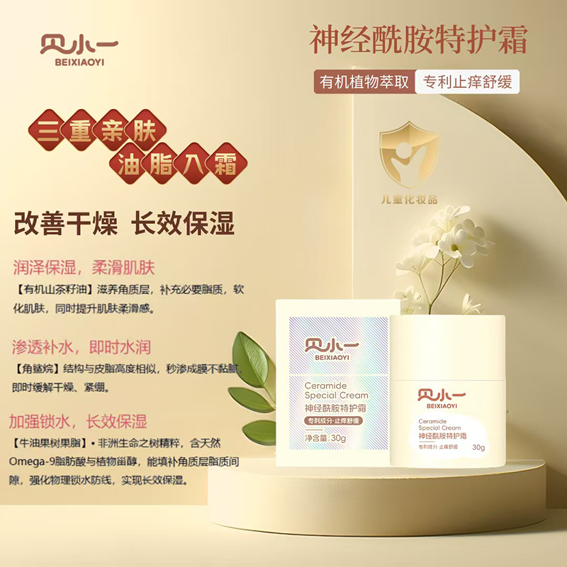 貝小一神經(jīng)酰胺特護霜 (7).jpg 貝小一神經(jīng)酰胺特護霜 (7).jpg