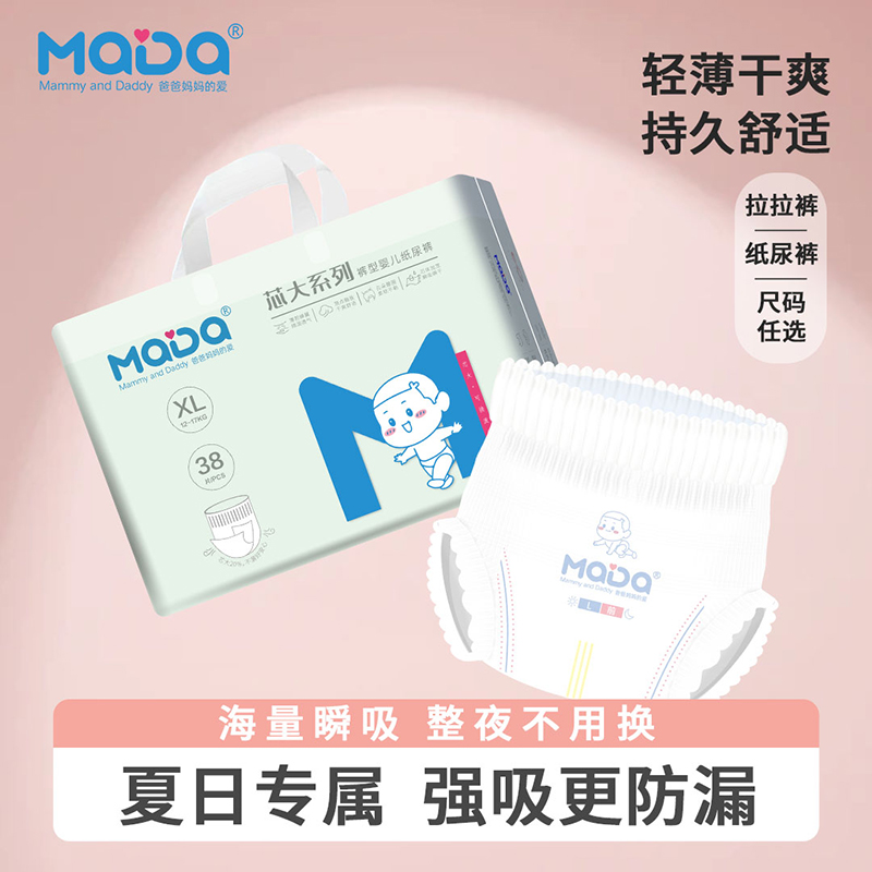 MaDa芯大系列褲型嬰兒紙尿褲