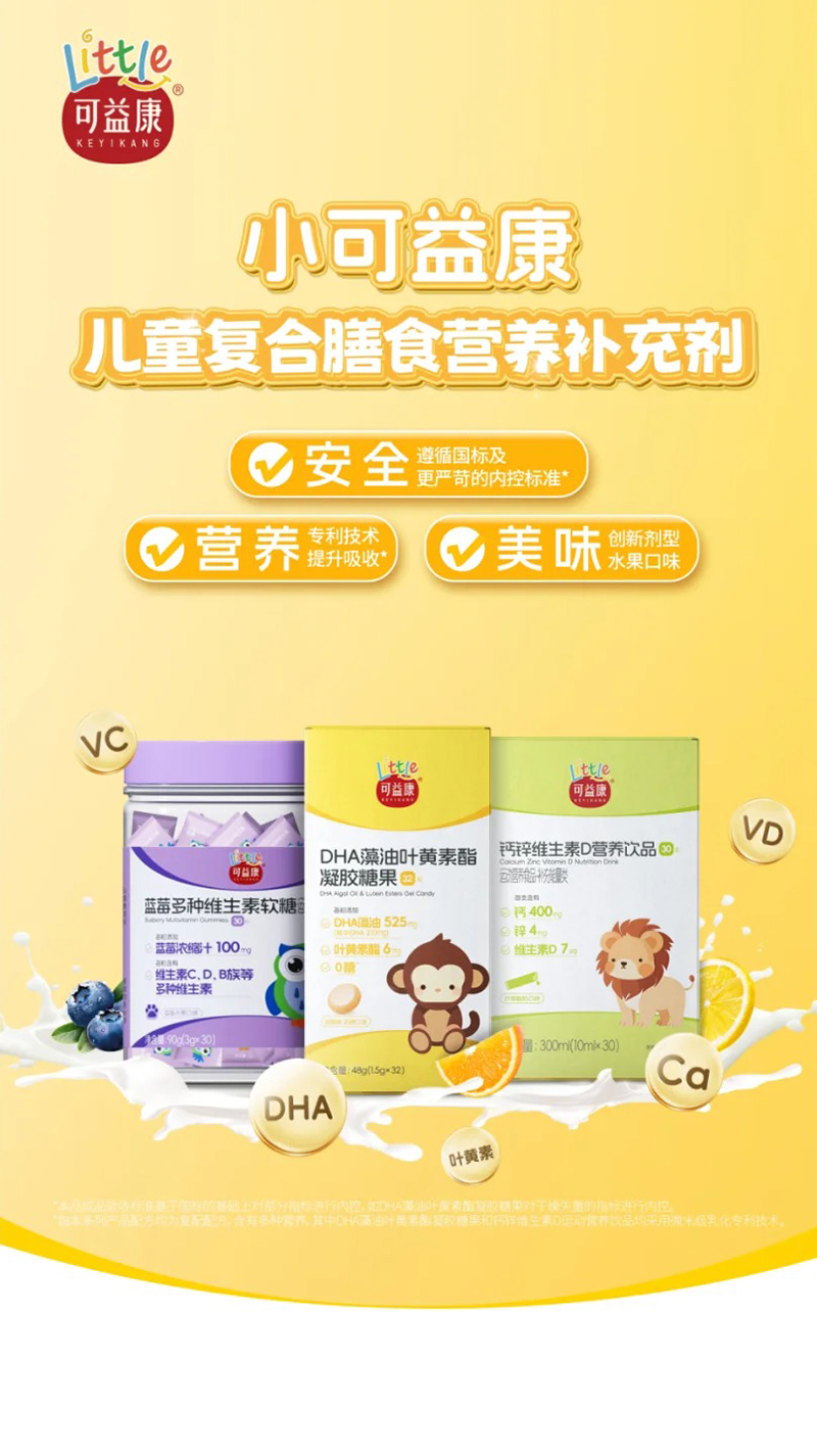小可益康兒童復(fù)合膳食營養(yǎng)補充劑.jpg 小可益康兒童復(fù)合膳食營養(yǎng)補充劑.jpg