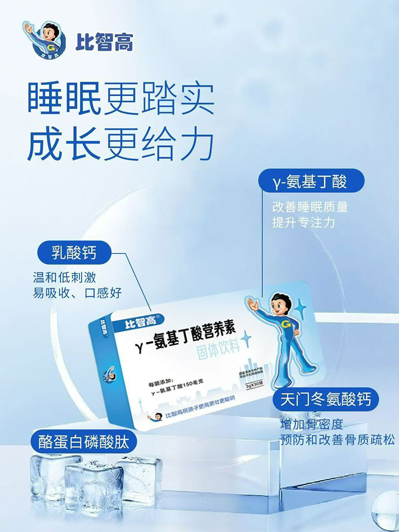 比智高γ-氨基丁酸營養(yǎng)素.jpg 比智高γ-氨基丁酸營養(yǎng)素.jpg