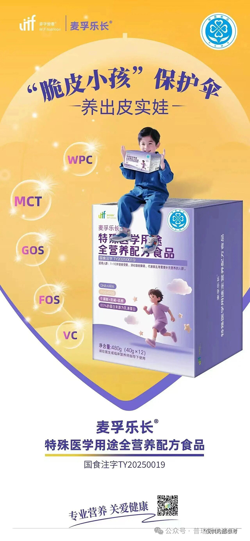 普瑞斯麥孚樂長特殊醫(yī)學用途全營養(yǎng)配方食品13.jpg 普瑞斯麥孚樂長特殊醫(yī)學用途全營養(yǎng)配方食品13.jpg