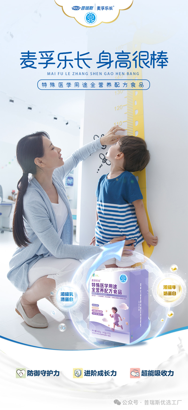 普瑞斯麥孚樂長特殊醫(yī)學(xué)用途全營養(yǎng)配方食品10.jpg 普瑞斯麥孚樂長特殊醫(yī)學(xué)用途全營養(yǎng)配方食品10.jpg