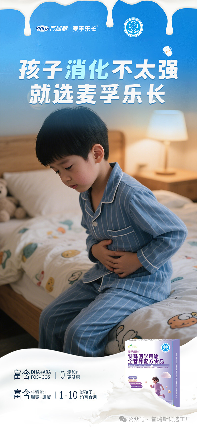 普瑞斯麥孚樂長(zhǎng)特殊醫(yī)學(xué)用途全營(yíng)養(yǎng)配方食品06.jpg 普瑞斯麥孚樂長(zhǎng)特殊醫(yī)學(xué)用途全營(yíng)養(yǎng)配方食品06.jpg