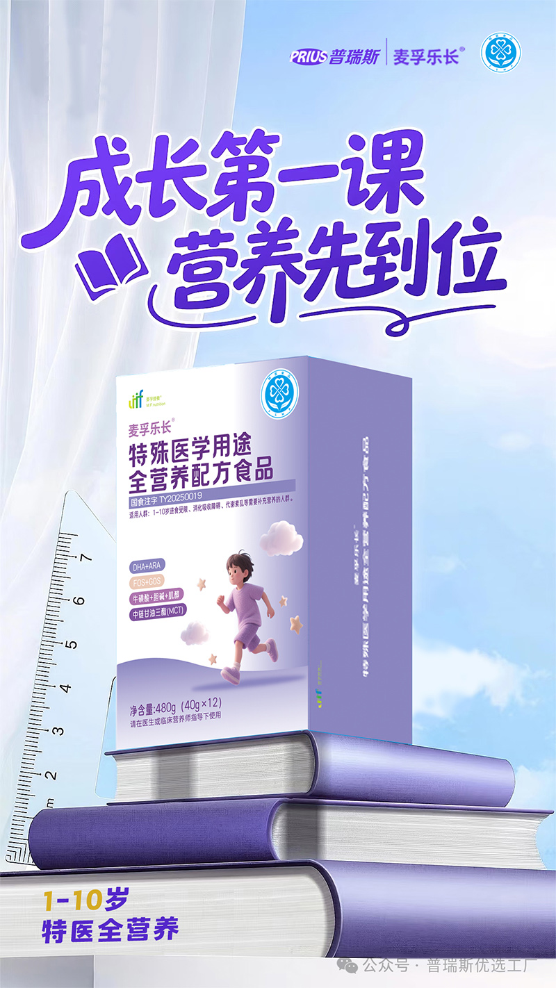 普瑞斯麥孚樂長特殊醫(yī)學(xué)用途全營養(yǎng)配方食品04.jpg 普瑞斯麥孚樂長特殊醫(yī)學(xué)用途全營養(yǎng)配方食品04.jpg