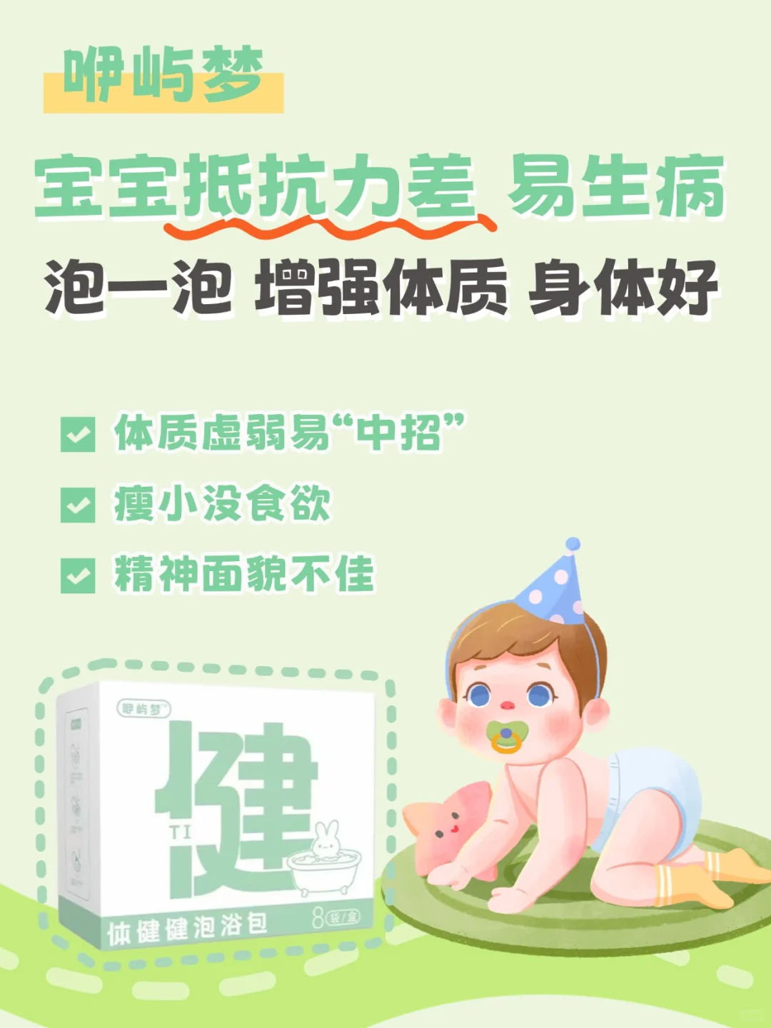 咿嶼夢體健健泡浴包.jpg 咿嶼夢體健健泡浴包.jpg