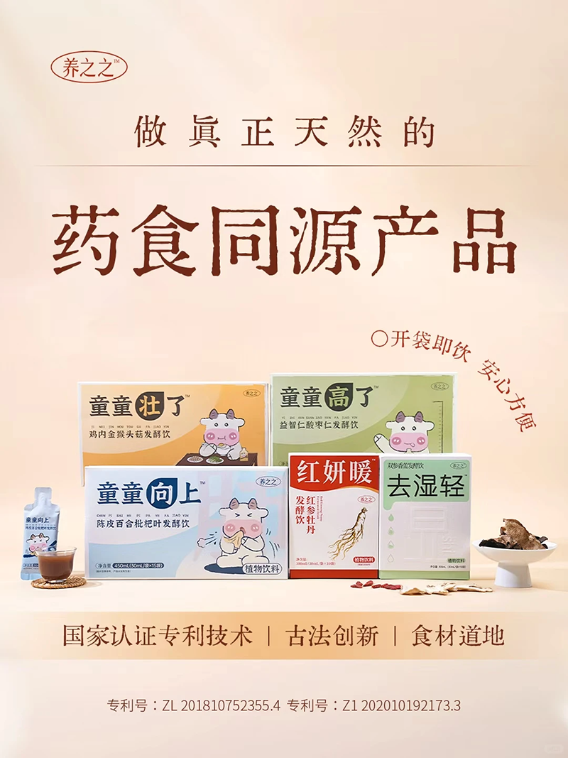 養(yǎng)之之藥食同源產(chǎn)品.png 養(yǎng)之之藥食同源產(chǎn)品.png