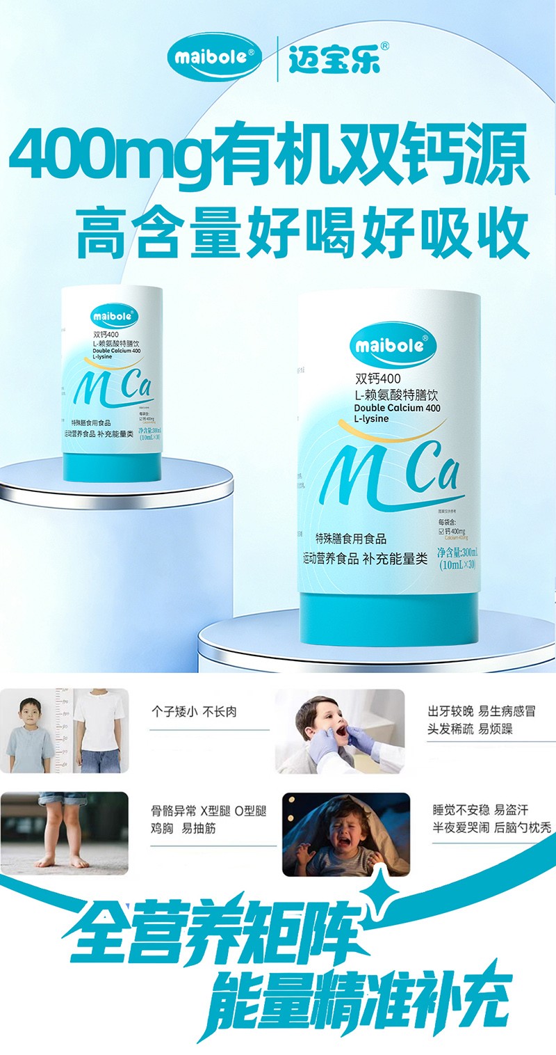 邁寶樂雙鈣400 L-賴氨酸特膳飲02.jpg