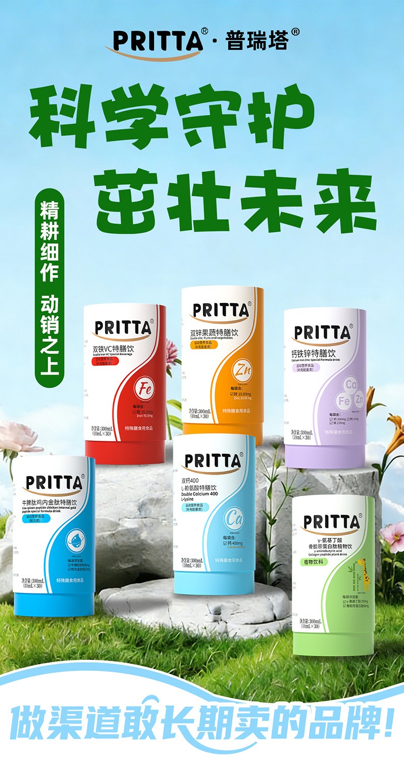 普瑞塔特膳飲系列