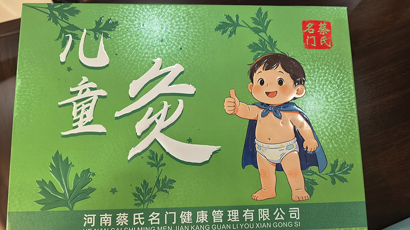 蔡氏名門(mén)兒童灸01.jpg 蔡氏名門(mén)兒童灸01.jpg