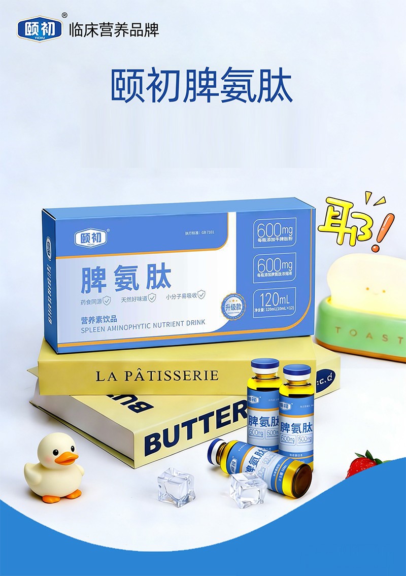 頤初脾氨肽營(yíng)養(yǎng)素飲品.jpg