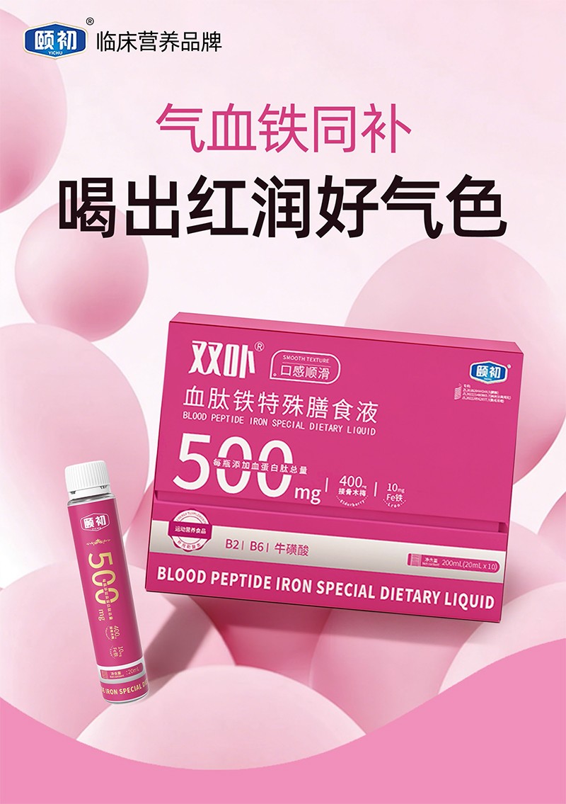 頤初雙卟血肽鐵特殊膳食液.jpg