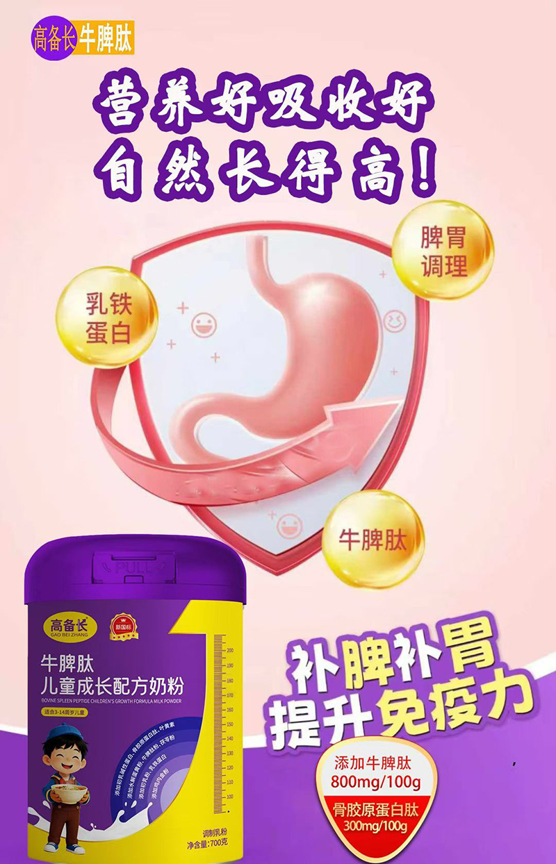 高備長牛脾肽兒童成長配方奶粉01.jpg 高備長牛脾肽兒童成長配方奶粉01.jpg