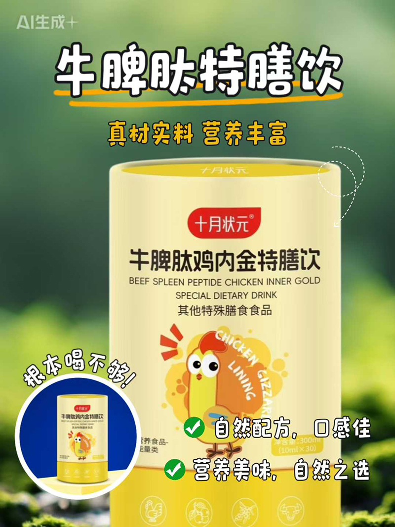 十月?tīng)钤F㈦碾u內(nèi)金特膳飲.jpg 十月?tīng)钤F㈦碾u內(nèi)金特膳飲.jpg