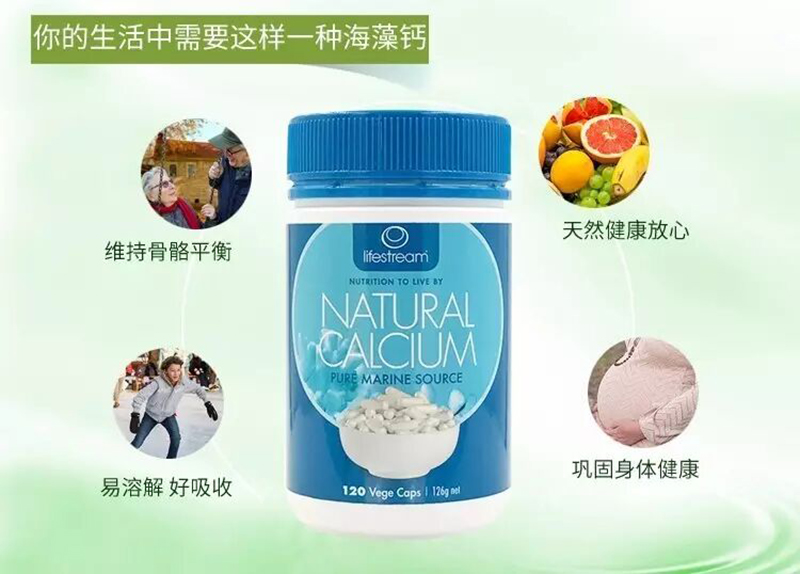 Lifestream生命泉有機(jī)海藻鈣膠囊02.jpg Lifestream生命泉有機(jī)海藻鈣膠囊02.jpg