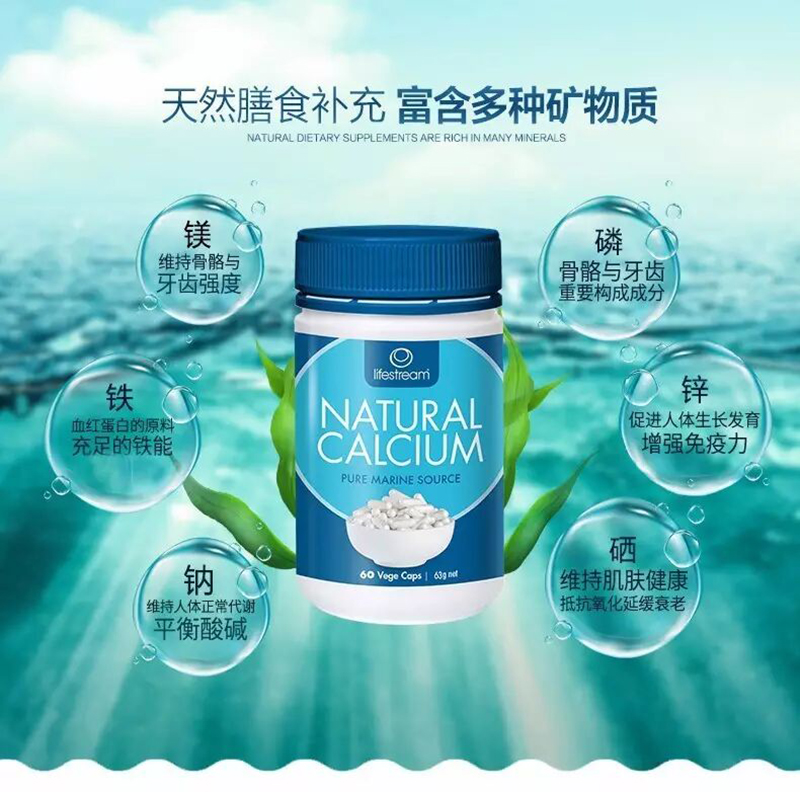 Lifestream生命泉有機海藻鈣膠囊01.jpg Lifestream生命泉有機海藻鈣膠囊01.jpg