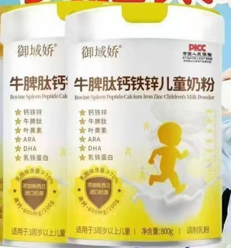 御域嬌牛脾肽鈣鐵鋅兒童奶粉.jpg 御域嬌牛脾肽鈣鐵鋅兒童奶粉.jpg