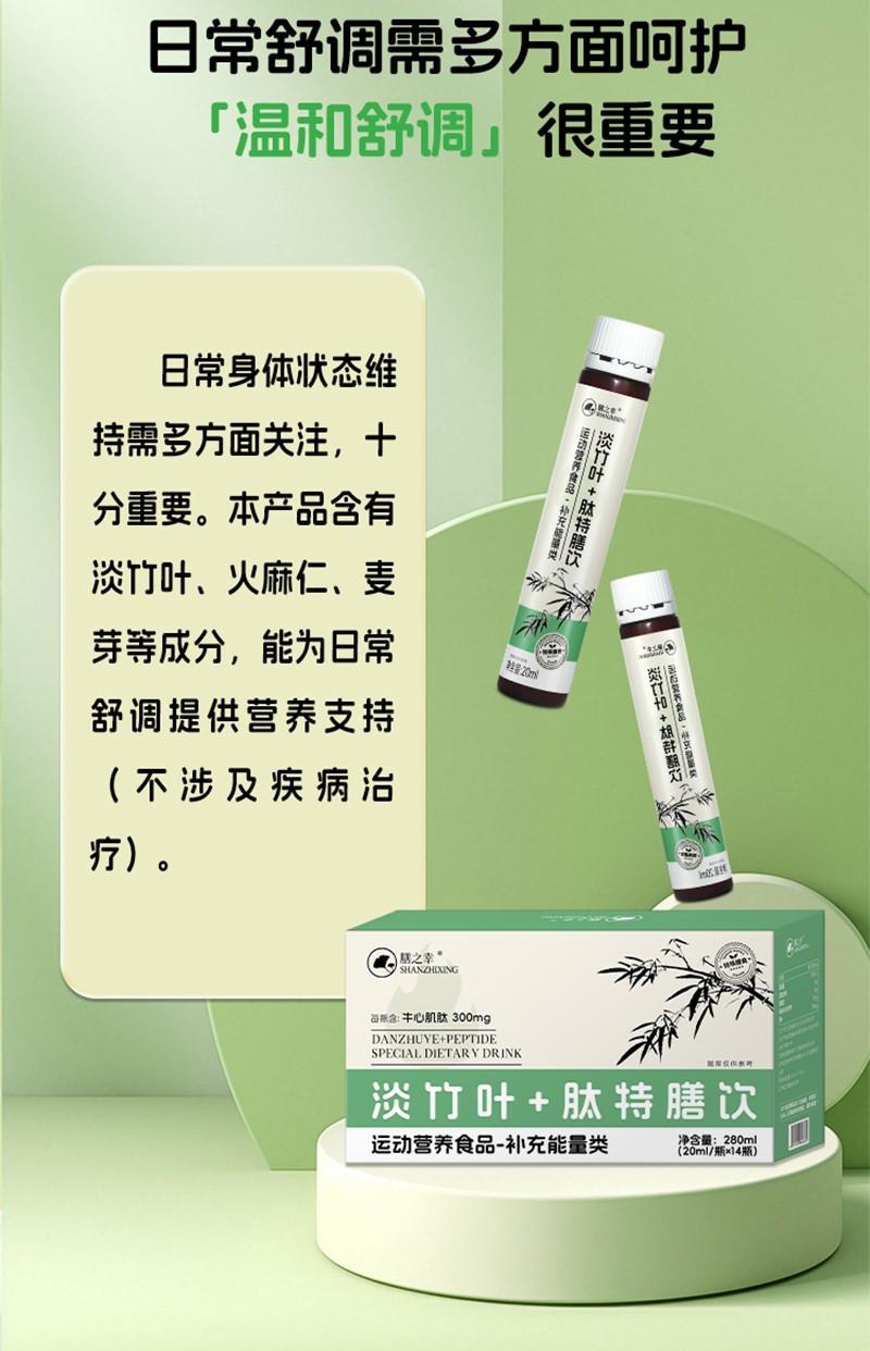 膳之幸淡竹葉+肽特膳飲肽詳情圖_04.jpg 膳之幸淡竹葉+肽特膳飲肽詳情圖_04.jpg