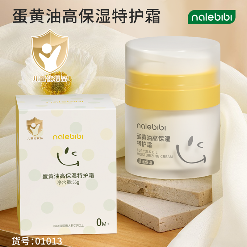 nalebibi那樂比比蛋黃油高保濕特護(hù)霜.png nalebibi那樂比比蛋黃油高保濕特護(hù)霜.png