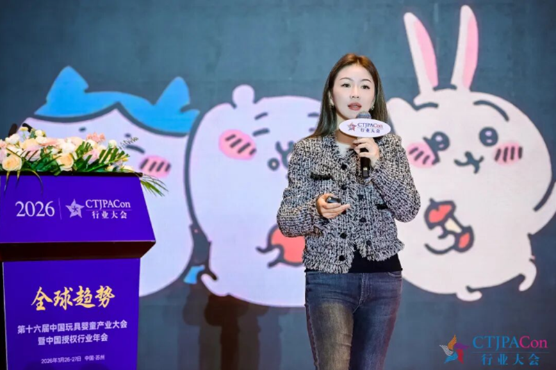 第十六屆中國(guó)玩具嬰童產(chǎn)業(yè)大會(huì)暨中國(guó)授權(quán)行業(yè)年會(huì)召開09.png 第十六屆中國(guó)玩具嬰童產(chǎn)業(yè)大會(huì)暨中國(guó)授權(quán)行業(yè)年會(huì)召開09.png