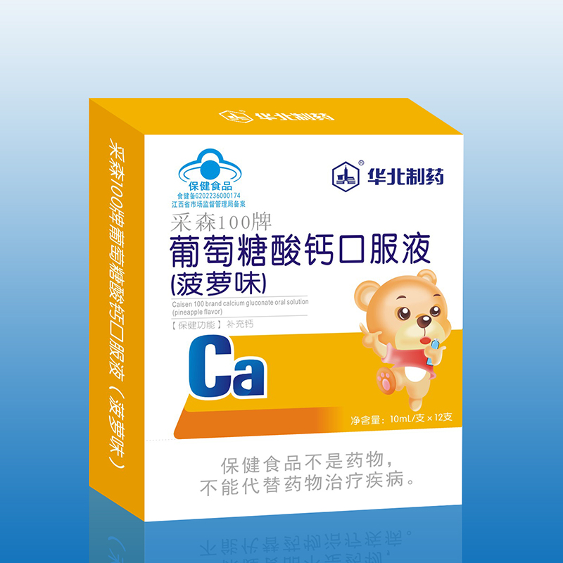 華北制藥采森100牌葡萄糖酸鈣口服液(菠蘿味)12支.jpg 華北制藥采森100牌葡萄糖酸鈣口服液(菠蘿味)12支.jpg