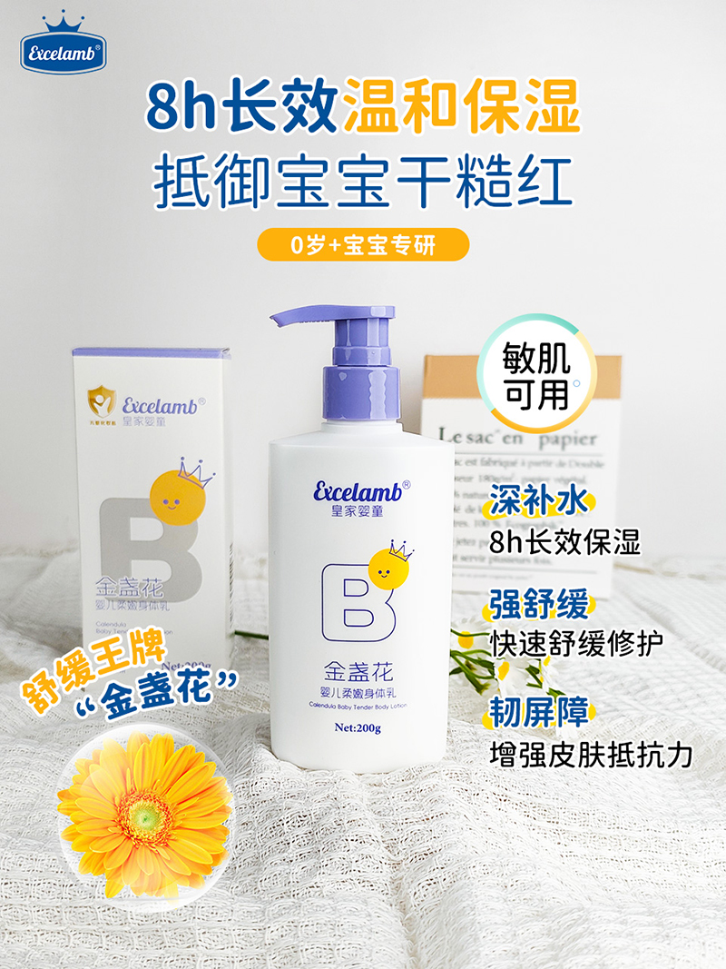 皇家嬰童金盞花嬰兒柔嫩身體乳.jpg 皇家嬰童金盞花嬰兒柔嫩身體乳.jpg