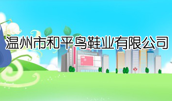 �����к�ƽ�B(ni��o)Ь�I(y��)���޹�˾