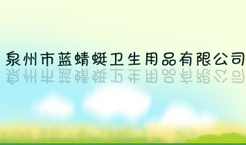 Ȫ�����{�����l(w��i)����Ʒ���޹�˾