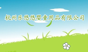 ���ݘ�(l��)���Ƌ�ͯ��Ʒ���޹�˾