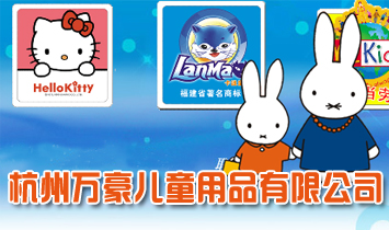 �����f(w��n)����ͯ��Ʒ���޹�˾