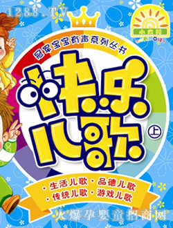 小太陽(yáng)圖書兒歌上
