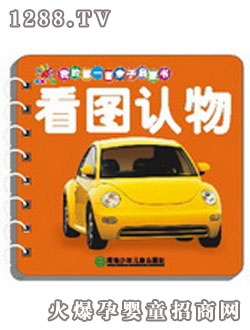 陽(yáng)光寶貝看圖認(rèn)物