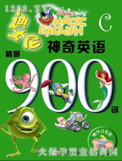 小太陽(yáng)神奇英語900詞C