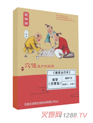 愛貼貼感冒貼風寒型